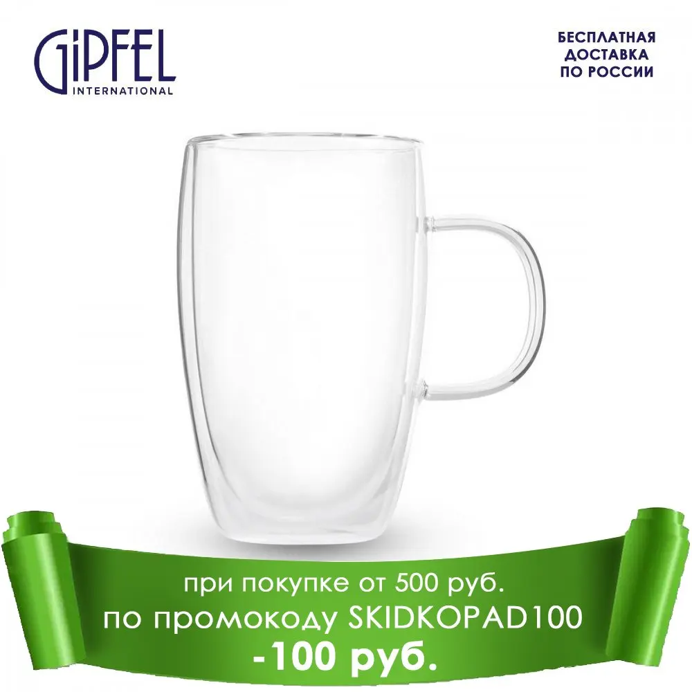 Кружка с ручкой стеклянная двойными стенками 430мл. 7178 GIPF | Дом и сад