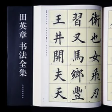 Chinese Brush Calligraphy Book Tian Yingzhang Regular Script Copybook Adult Calligraphy Practice Regular Script Copying Book
Chinese Brush Calligraphy Book Tian Yingzhang Regular Script Copybook Adult Calligraphy Practice Regular Script Copying Book