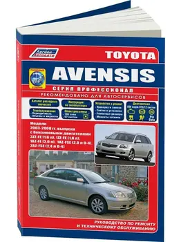 Repair Manual, user manual for Toyota Avensis. Model since 2003. ISBN: 5-88850-290-1
Repair Manual, user manual for Toyota Avensis. Model since 2003. ISBN: 5-88850-290-1