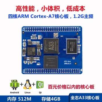 A33 Core Board Android Linux System Is Suitable for Medical Access Control Car Solution Board
A33 Core Board Android Linux System Is Suitable for Medical Access Control Car Solution Board