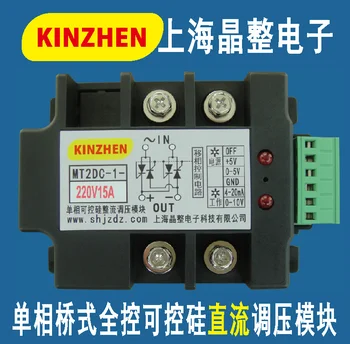 Single-phase bridge thyristor DC rectifier and voltage regulator MT2DC-1-220V15A
Single-phase bridge thyristor DC rectifier and voltage regulator MT2DC-1-220V15A