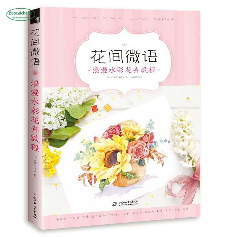 Romantic Watercolor Flowers Course Tutorial book Zero basic watercolor entry painting book
Romantic Watercolor Flowers Course Tutorial book Zero basic watercolor entry painting book