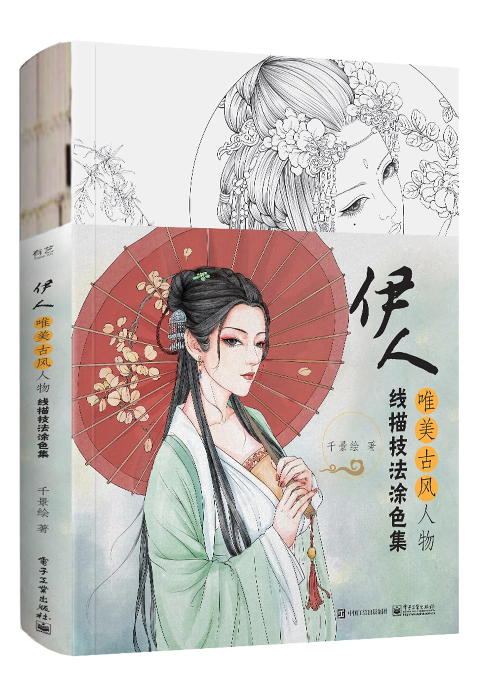 Yiren: Coloring Collection Of Beautiful Ancient Characters Line Drawing Techniques,80Pages
Yiren: Coloring Collection Of Beautiful Ancient Characters Line Drawing Techniques,80Pages