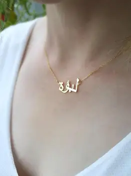 Personalized Arabic Name Necklace Arabic Name Necklaces for Women Custom Name Necklace Islamic Calligraphy Gift
Personalized Arabic Name Necklace Arabic Name Necklaces for Women Custom Name Necklace Islamic Calligraphy Gift