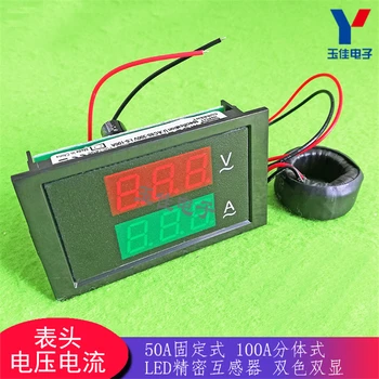 50A fixed type 100A split type LED precision transformer dual color dual display voltage current meter
50A fixed type 100A split type LED precision transformer dual color dual display voltage current meter