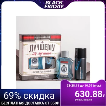 Set with perfume "Best of the best", men's
Set with perfume "Best of the best", men's