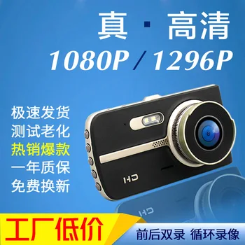 Car Car Mounted Driving Recorder Night Vision Front and Back Dual Lens 4-Inch Reverse Image Mini Recessed
Car Car Mounted Driving Recorder Night Vision Front and Back Dual Lens 4-Inch Reverse Image Mini Recessed