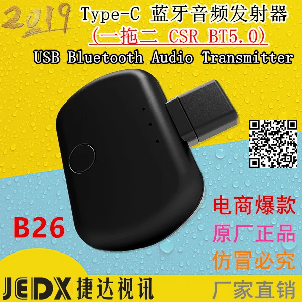19 New Style C Sr Bluetooth 5.0 One plus Two Bluetooth Transmitter Type- C Wireless Audio Music Transmitter B26
19 New Style C Sr Bluetooth 5.0 One plus Two Bluetooth Transmitter Type- C Wireless Audio Music Transmitter B26