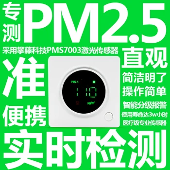 Home PM2.5 Laser Indoor Air Quality Detector Professional Gas Detection Portable Mini Tester
Home PM2.5 Laser Indoor Air Quality Detector Professional Gas Detection Portable Mini Tester