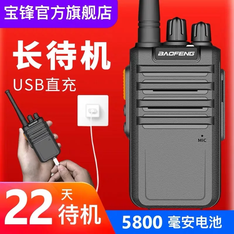 Baofeng Walkie-talkie Long Standby Small Intercom USB Rechargeable Wireless Walkie-talkie Outdoor Hotel Baofeng
Baofeng Walkie-talkie Long Standby Small Intercom USB Rechargeable Wireless Walkie-talkie Outdoor Hotel Baofeng