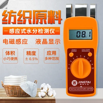 Jingtai Brand Textile Raw Material Moisture Meter JT-T Fabric Bed Cover Moisture Tester Moisture Regain Moisture Tester
Jingtai Brand Textile Raw Material Moisture Meter JT-T Fabric Bed Cover Moisture Tester Moisture Regain Moisture Tester
