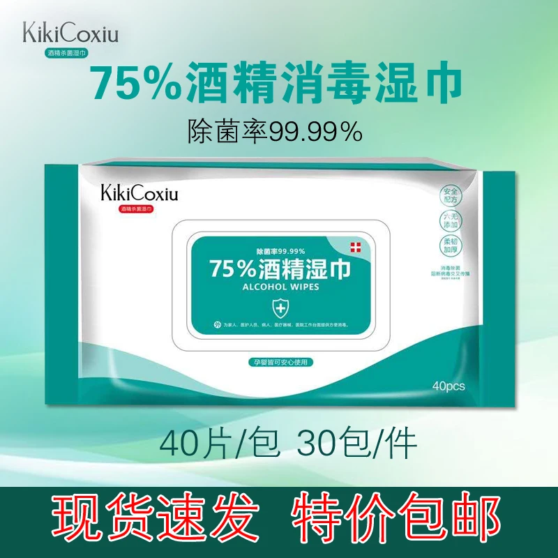 Mu Ke Xiu 75% Alcohol Disinfection Wipes Wipes Sterilization Wipes 1 Box 30 Packaging Portable Cleaning Wipes
Mu Ke Xiu 75% Alcohol Disinfection Wipes Wipes Sterilization Wipes 1 Box 30 Packaging Portable Cleaning Wipes