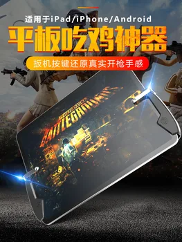 Bb0063 Tablet Chicken Useful Product Plug-on Transmitter Hot Selling Game Handle Physics Auxiliary Button
Bb0063 Tablet Chicken Useful Product Plug-on Transmitter Hot Selling Game Handle Physics Auxiliary Button
