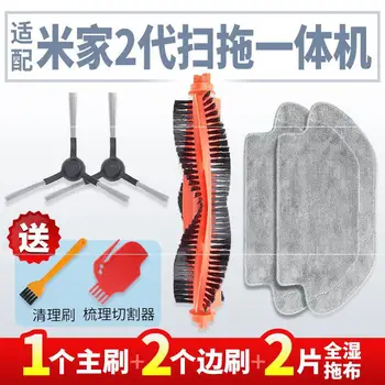 Applicable Millet MJ 2 dai Sweep Drag All-in-one Machine Parts Sweeping Robot Strainer Side Brush Main Brush Mop Cleaning cloth
Applicable Millet MJ 2 dai Sweep Drag All-in-one Machine Parts Sweeping Robot Strainer Side Brush Main Brush Mop Cleaning cloth