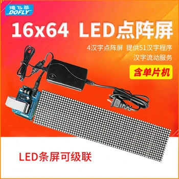 16x64led dot matrix module display screen cascade 51 single chip microcomputer dot matrix development board
16x64led dot matrix module display screen cascade 51 single chip microcomputer dot matrix development board