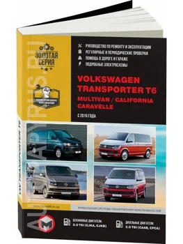 Book: Volkswagen T6/Caravelle/Multivan/California (b, d) with 2015G. In the. Rem., exple., then, Ser. AP | Monolith
Book: Volkswagen T6/Caravelle/Multivan/California (b, d) with 2015G. In the. Rem., exple., then, Ser. AP | Monolith