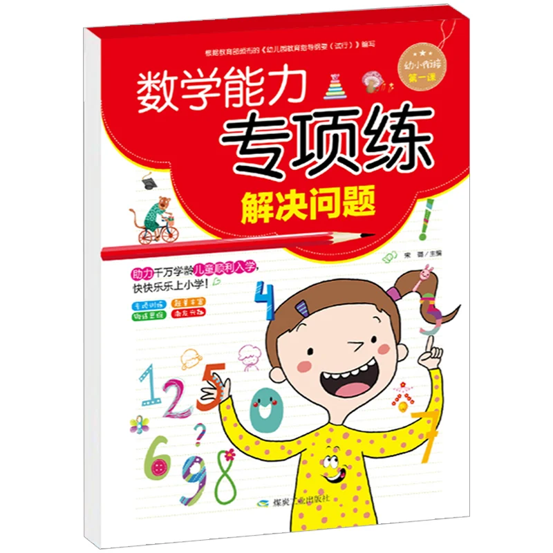 2020 New Special Training For Young Daily Practice Kindergarten Mathematics Textbook RMB Exercise Book Arithmetic Books
2020 New Special Training For Young Daily Practice Kindergarten Mathematics Textbook RMB Exercise Book Arithmetic Books