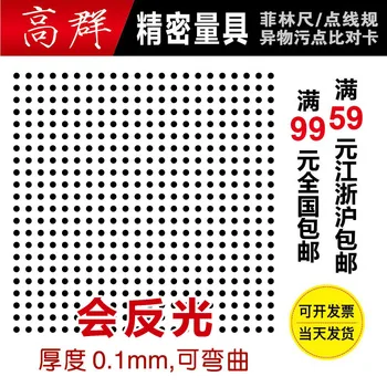 High-precision Dot Correction Optical Calibration Board Test Calibration Card Film Reticle Thickness 0.1mm
High-precision Dot Correction Optical Calibration Board Test Calibration Card Film Reticle Thickness 0.1mm