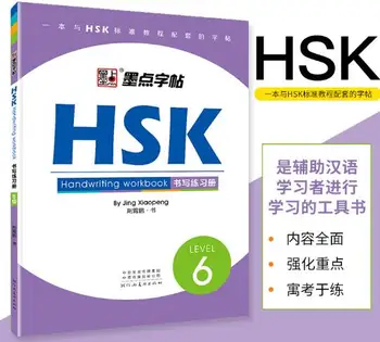 HSK Level 6 Handwriting Workbook Calligraphy Copybook for Foreigners Chinese Writing Copybook Study Chinese characters
HSK Level 6 Handwriting Workbook Calligraphy Copybook for Foreigners Chinese Writing Copybook Study Chinese characters