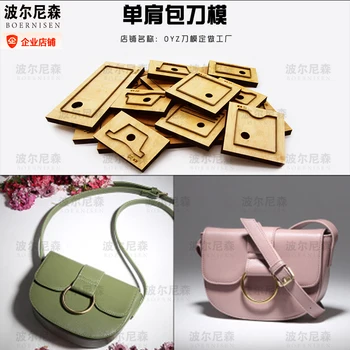 Wood mold cutting diy shoulder bag 2020 new Japanese steel mold ladies shoulder bag suitable for die cutting machine 
Wood mold cutting diy shoulder bag 2020 new Japanese steel mold ladies shoulder bag suitable for die cutting machine