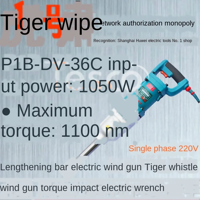 Electric wrench P1B-DV-36C forward and reverse impact 220V strong high torque electric wind gun heavy
Electric wrench P1B-DV-36C forward and reverse impact 220V strong high torque electric wind gun heavy