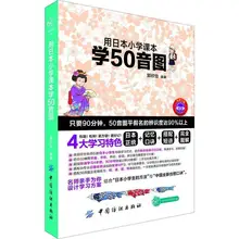 japanese Spoken Learning Language Books Basic Standard EntryUse Japanese elementary school textbooks to learn 50 syllables
japanese Spoken Learning Language Books Basic Standard EntryUse Japanese elementary school textbooks to learn 50 syllables