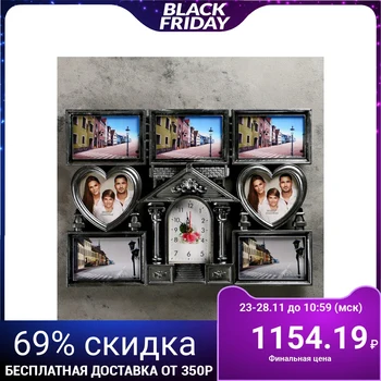 Wall clock, series: Photo, "Family House", 7 photo frames, silver, 55x42 cm 3620983
Wall clock, series: Photo, "Family House", 7 photo frames, silver, 55x42 cm 3620983