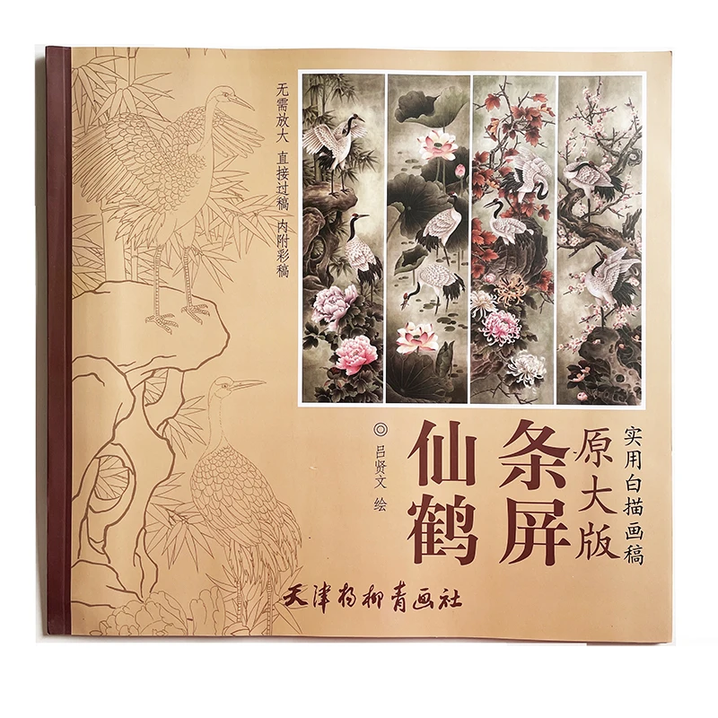 53x13.5In Red-crowned Crane 4 Panel Chinese Screen Line Drawings Coloring Book for Adults 8Pcs Long Coloring Paper
53x13.5In Red-crowned Crane 4 Panel Chinese Screen Line Drawings Coloring Book for Adults 8Pcs Long Coloring Paper