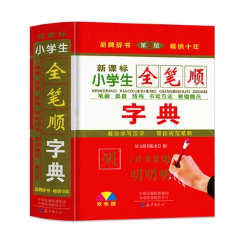 Chinese Stroke dictionary with 2500 common Chinese characters for learning Pinyin hanzi and making sentence Language tool books
Chinese Stroke dictionary with 2500 common Chinese characters for learning Pinyin hanzi and making sentence Language tool books