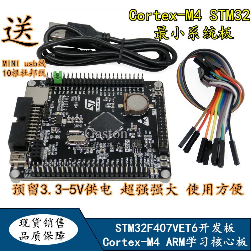 STM32F407VET6 Development Board Cortex-M4 STM32 System Board ARM Learning Core Board
STM32F407VET6 Development Board Cortex-M4 STM32 System Board ARM Learning Core Board