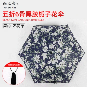 Aluminium Alloy 6 Bone Five-fold Umbrella Hipster Five-fold Umbrella Parasol Gardenia Vinyl Five-fold Umbrella
Aluminium Alloy 6 Bone Five-fold Umbrella Hipster Five-fold Umbrella Parasol Gardenia Vinyl Five-fold Umbrella