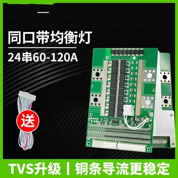 24 Series Ternary Protection Board Lithium Iron Phosphate 120A with Temperature Control Tricycle 72V Lithium Battery Protection
24 Series Ternary Protection Board Lithium Iron Phosphate 120A with Temperature Control Tricycle 72V Lithium Battery Protection