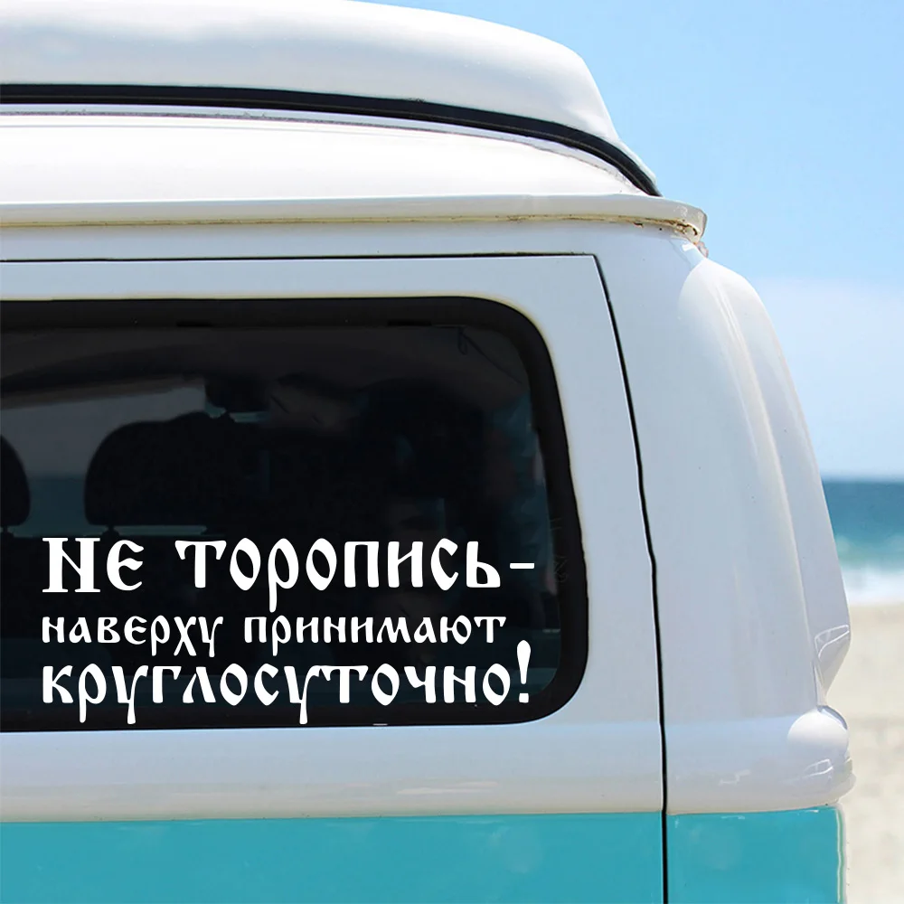 Fun Russian Sentence Car Stickers On The Car Car Rearview Mirror Sticker Auto Body Styling Stickers Accessories
Fun Russian Sentence Car Stickers On The Car Car Rearview Mirror Sticker Auto Body Styling Stickers Accessories