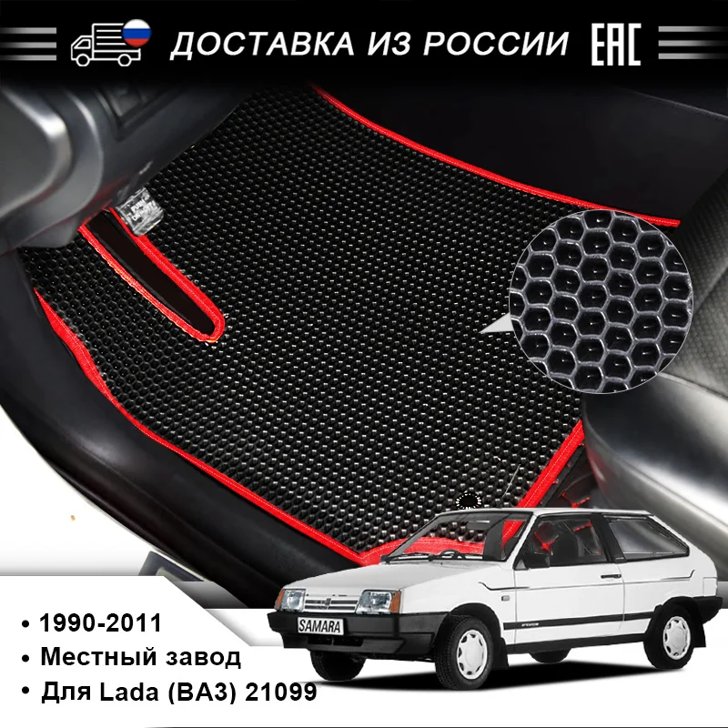 Автомобильный коврик EVA для Lada (BA3) 21099 1990 2011 гг. Коврик против загрязнения