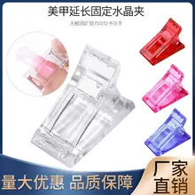 Nail Crystal Nail Mold Fixing Clip Nail Tools Crystal Glue Clip Crystal Delay Glue Setting Clip
Nail Crystal Nail Mold Fixing Clip Nail Tools Crystal Glue Clip Crystal Delay Glue Setting Clip