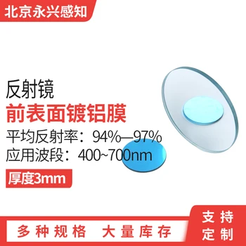 Flat Aluminized Mirror Front Surface Mirror Size Can Be Customized Custom for Projection Round Thickness 3mm
Flat Aluminized Mirror Front Surface Mirror Size Can Be Customized Custom for Projection Round Thickness 3mm