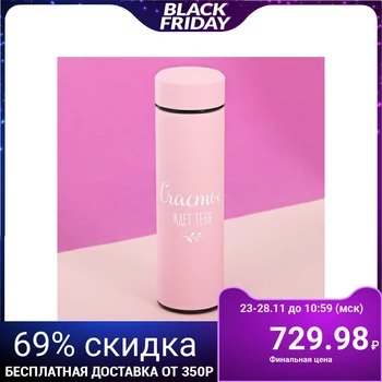 Thermos "Happiness is waiting for you", 500 ml, keeping warm time 4 hours, soft-touch coating
Thermos "Happiness is waiting for you", 500 ml, keeping warm time 4 hours, soft-touch coating