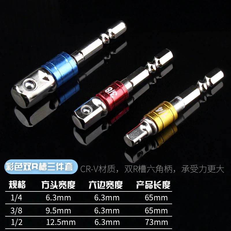 3pcs Set 6.35-1/2 1/4 3/8 Hex Transfer to Square Shank Hexagonal Handle Square Transfer Connecting Rod Electric Wrench Socket
3pcs Set 6.35-1/2 1/4 3/8 Hex Transfer to Square Shank Hexagonal Handle Square Transfer Connecting Rod Electric Wrench Socket