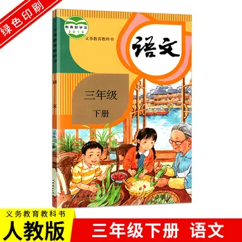 Third grade book Languages for children elementary school for Chinese learner and learning Mandarin volume 2
Third grade book Languages for children elementary school for Chinese learner and learning Mandarin volume 2