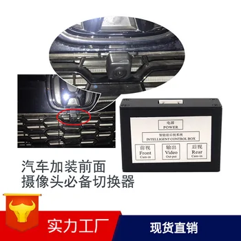Car Mounted Forward-Looking Webcam Switcher-Connection on Board Monitor Big Screen Machine Front Rear View Switching Box
Car Mounted Forward-Looking Webcam Switcher-Connection on Board Monitor Big Screen Machine Front Rear View Switching Box
