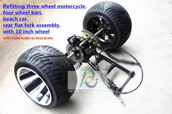 Refitting three wheel motorcycle,four wheel kart,beach car,rear flat fork assembly,and 10‘’ wheel,with hand or foot brake PCS-61
Refitting three wheel motorcycle,four wheel kart,beach car,rear flat fork assembly,and 10‘’ wheel,with hand or foot brake PCS-61
