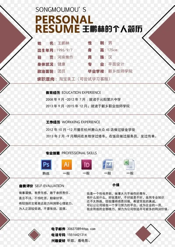 简历模板求职信-创意简历模板
