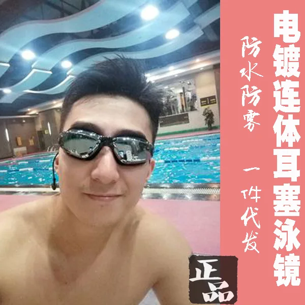 Electroplated Big Box High-definition Swimming Glasses Waterproof Anti-fog One-piece Earplug Goggles Men And Women Fashion Big B
Electroplated Big Box High-definition Swimming Glasses Waterproof Anti-fog One-piece Earplug Goggles Men And Women Fashion Big B