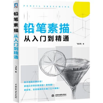Sketch book pencil sketch from entry to proficient character still life sketch basic tutorial textbook painting books
Sketch book pencil sketch from entry to proficient character still life sketch basic tutorial textbook painting books