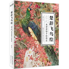 Ancient Flying Bird Watercolor Color Pencil Drawing TechniqueTutorial Book Pencil Hand Drawn Painting Book From Entry To Mastery
Ancient Flying Bird Watercolor Color Pencil Drawing TechniqueTutorial Book Pencil Hand Drawn Painting Book From Entry To Mastery