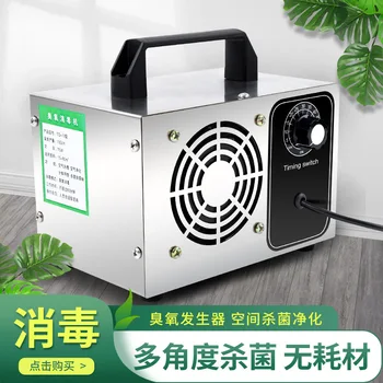 Household ozone disinfection machine deodorization and sterilization office in addition to formaldehyde air purifier
Household ozone disinfection machine deodorization and sterilization office in addition to formaldehyde air purifier