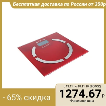 Floor scales Galaxy GL 4851, electronic, up to 180 kg, with mass analyzer, red 1320638
Floor scales Galaxy GL 4851, electronic, up to 180 kg, with mass analyzer, red 1320638