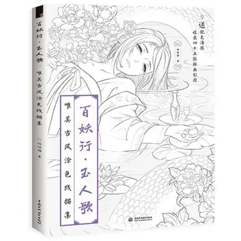 Bai Yao Xing Aesthetic Painting Chinese Ancient Style Colored Pencil Drawing Fairy Theme Coloring Book for Adult Kids Games
Bai Yao Xing Aesthetic Painting Chinese Ancient Style Colored Pencil Drawing Fairy Theme Coloring Book for Adult Kids Games