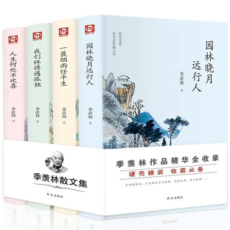 Очерки Ji Xianlin, полный набор из 4 томов, где несчастлив в жизни, учебники для начальной, средней и старшей школы
Очерки Ji Xianlin, полный набор из 4 томов, где несчастлив в жизни, учебники для начальной, средней и старшей школы