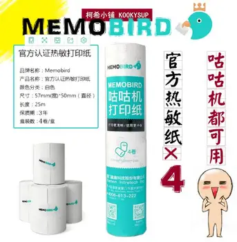 Thermal paper non-drying adhesive paper MEMOBIRD goo machine chicken one two generation G2 photo printer paper 57*50
Thermal paper non-drying adhesive paper MEMOBIRD goo machine chicken one two generation G2 photo printer paper 57*50